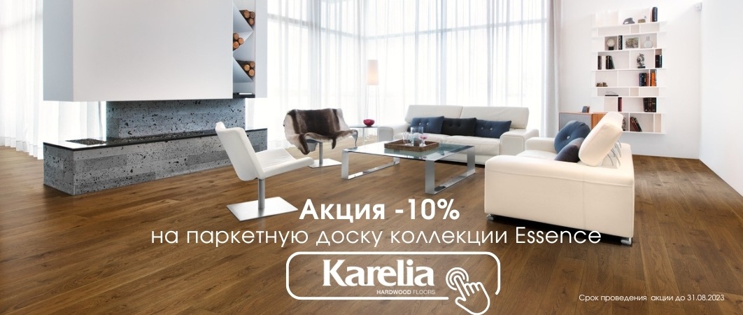 Добропол | Karelia_essence_sale_10%